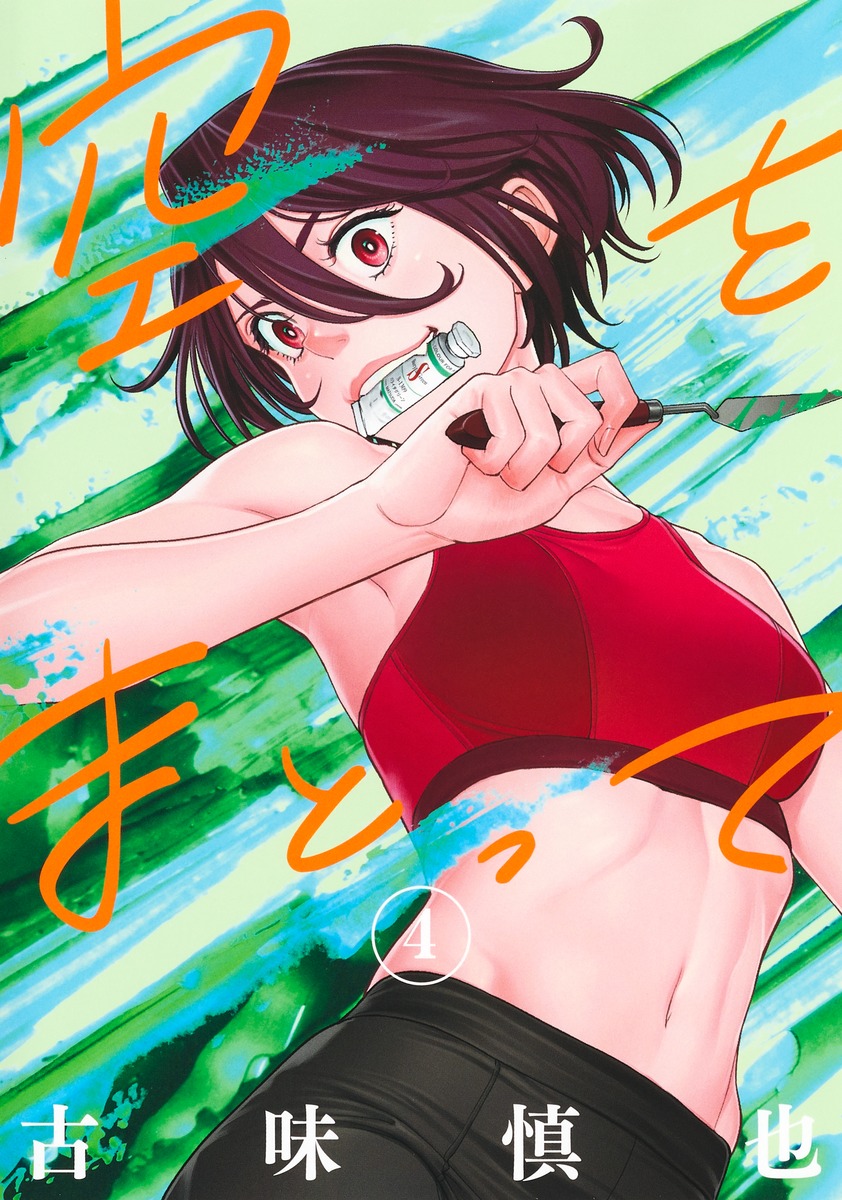 Sora wo Matotte 1-5_PSL Shinya Komi Shueisha Grand Jump | eBay