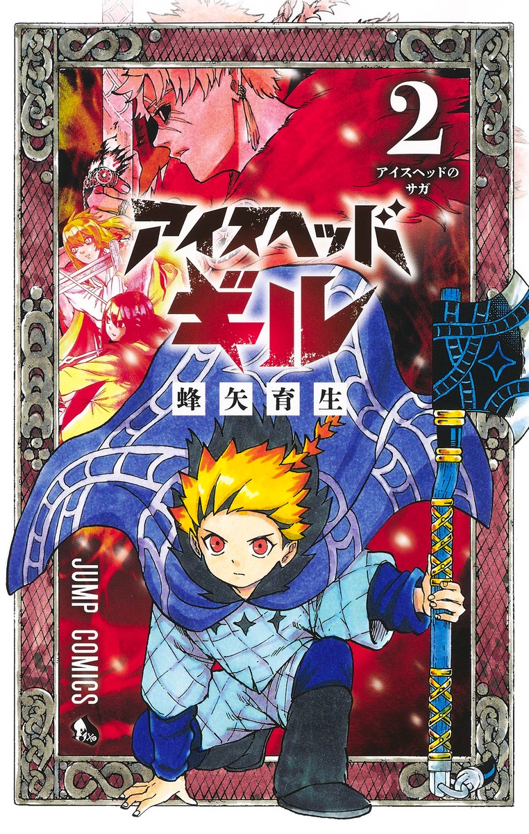Ice-Head Gill 1-2 Ikuo Hachiya Shueisha Weekly Shonen Jump