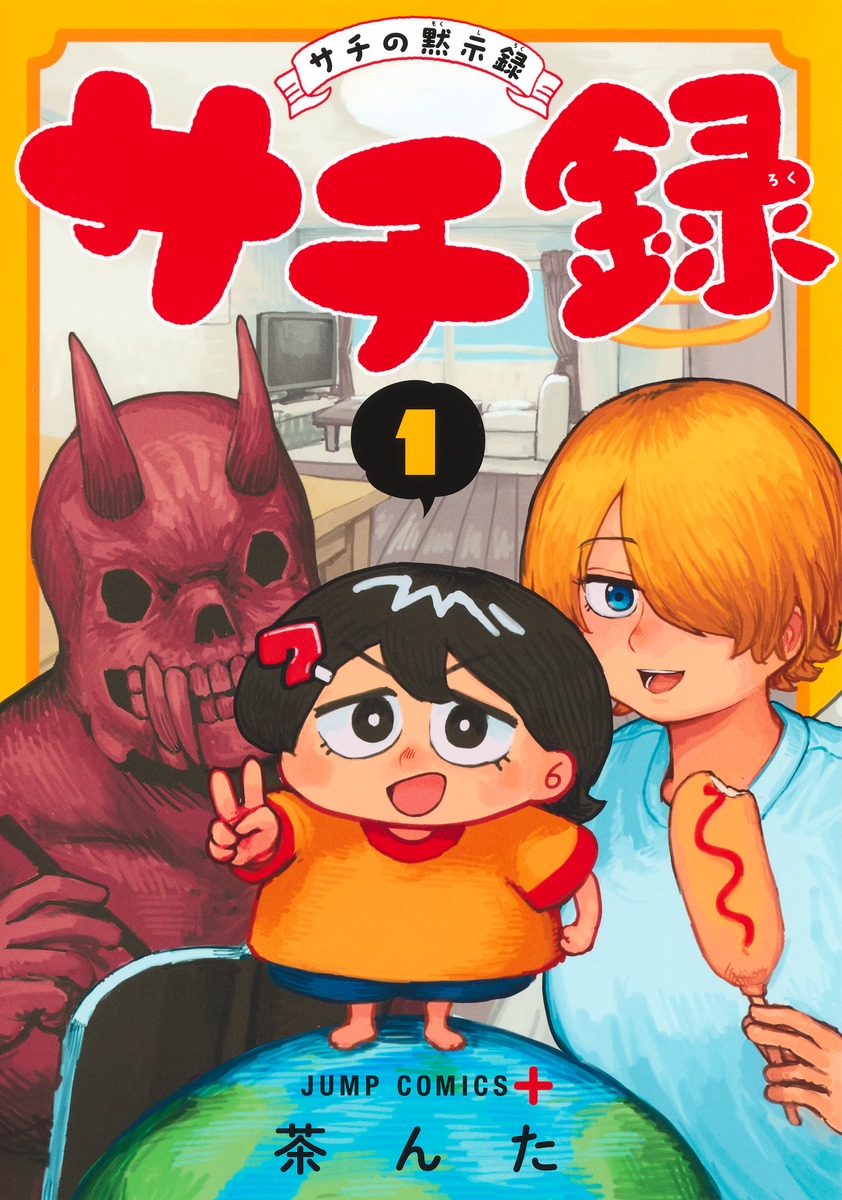 Sachiです。 Sachi's Record: Sachi's Apocalypse 1-4_PSL Chanta Shueisha
