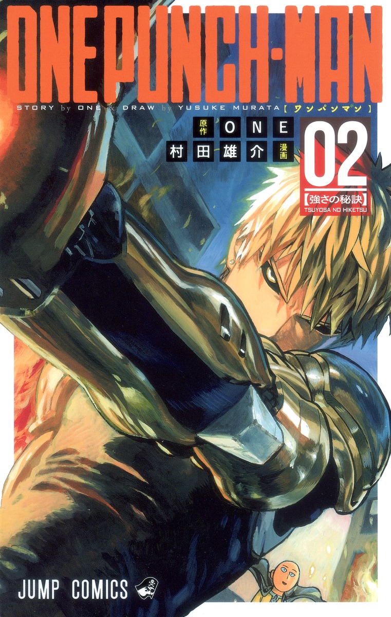 ワンパンマン　ONE PUNCH MAN 1〜32巻 ワンパンマン 32／ONE／村田 雄介 | 集英社 ― SHUEISHA ―