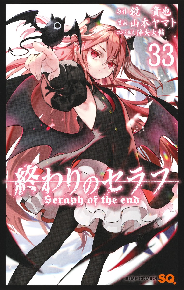 Beckett BGS 漫画鑑定 8.0 終わりのセラフ Vol.1 1st Amazon.co.jp: 終わりのセラフ 1 (ジャンプコミックスDIGITAL