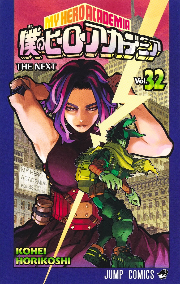 僕のヒーローアカデミア　1〜31巻 僕のヒーローアカデミア 31 [Boku no Hero Academia 31] by