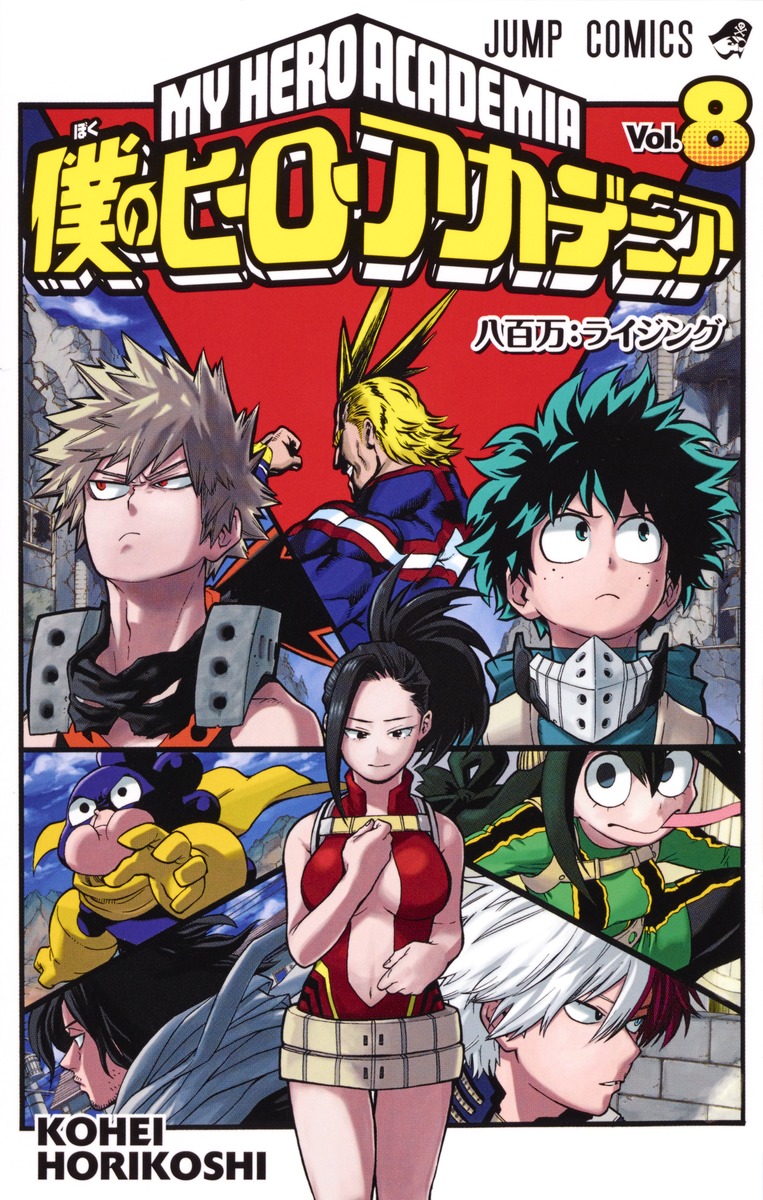 ヒロアカ　英語　マンガ　hero academia　英語版　漫画　コミック　海外 ヒロアカ 英語 マンガ hero academia 英語版 漫画 コミック 海外