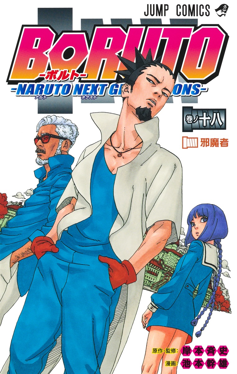 Boruto: Naruto Next Generations 1-20 Masashi Kishimoto