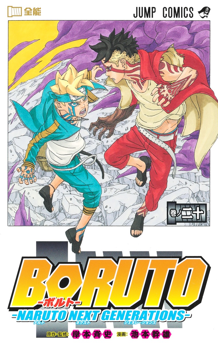 NARUTO-ナルト-全巻＋外伝＋BORUTO1〜4巻セット　初版 集英社 NARUTO -ナルト-/漫画全巻セット/「外伝」付◎C≪全72巻