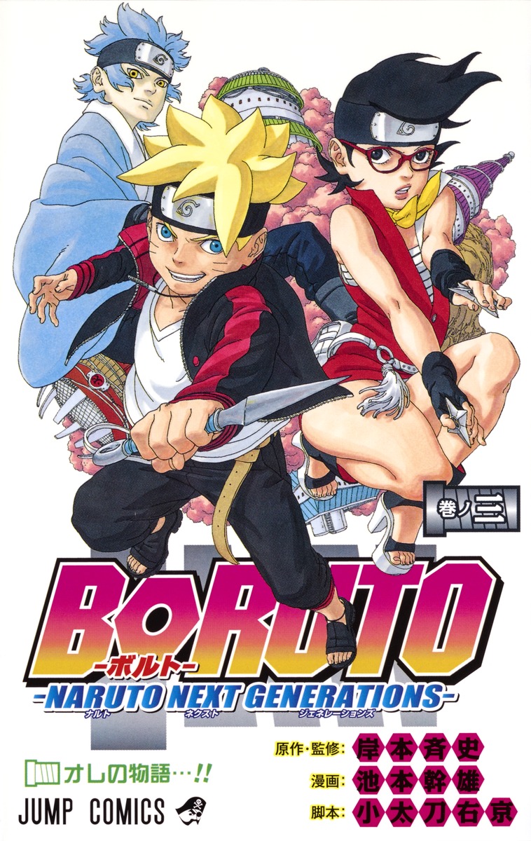 Boruto: Naruto Next Generations 1-20 Masashi Kishimoto