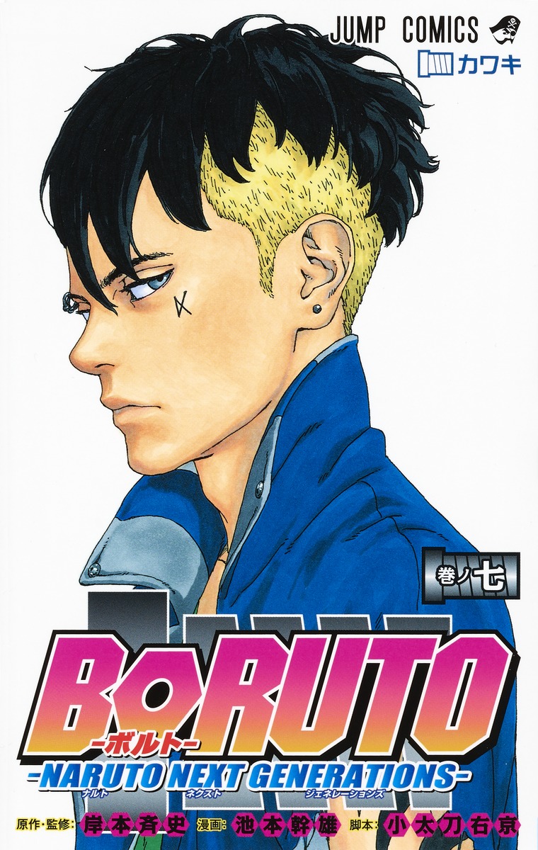 【美品】BORUTO 1-20巻　おまけつき Boruto: Naruto Next Generations Vol. 1-20 JP Manga Kishimoto