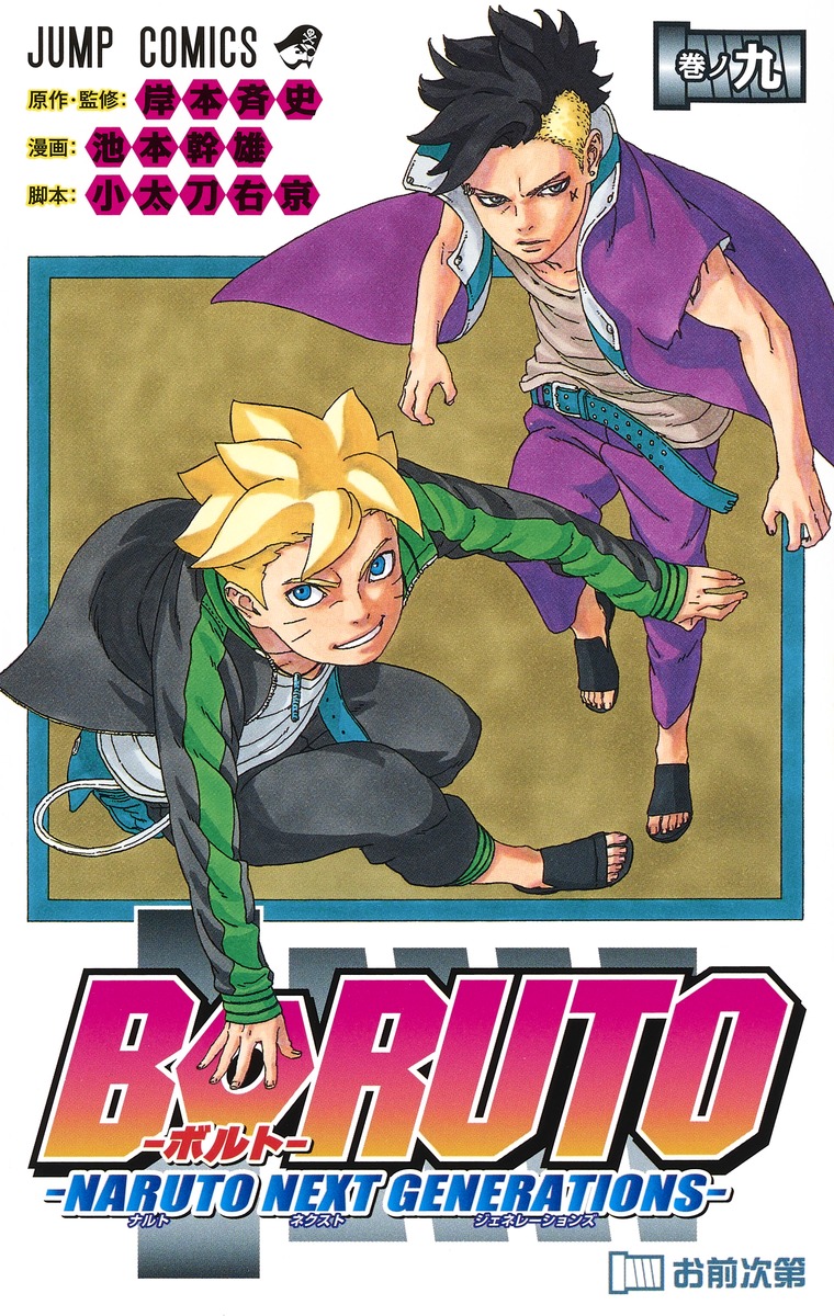 【美品】BORUTO 1-20巻　おまけつき Boruto: Naruto Next Generations Vol. 1-20 JP Manga Kishimoto