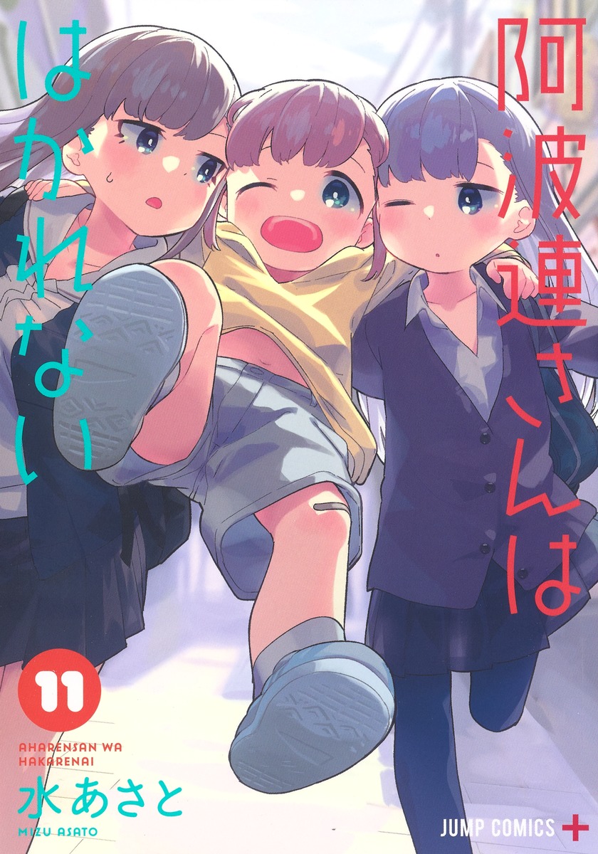 Aharen-san wa Hakarenai 1-17 Asato Mizu Shueisha Shonen Jump+ - Picture 8 of 18