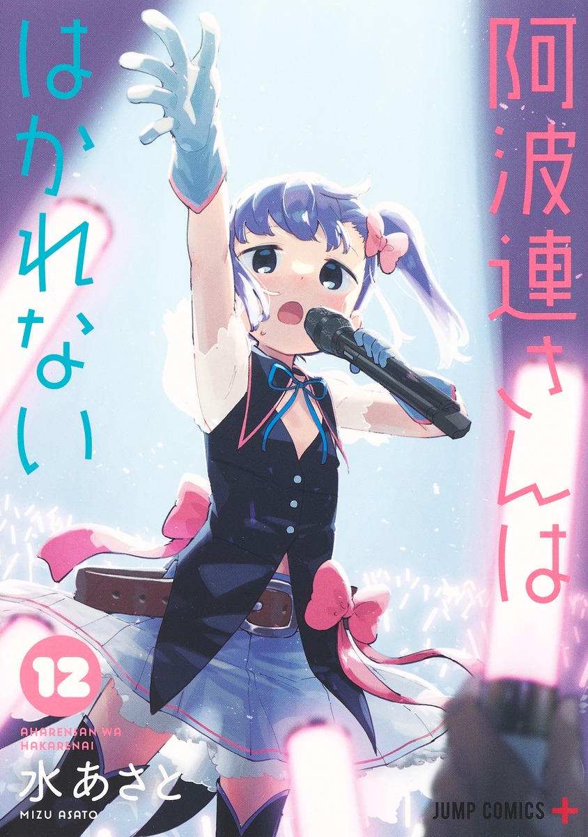Aharen-san wa Hakarenai 1-17 Asato Mizu Shueisha Shonen Jump+ - Picture 7 of 18