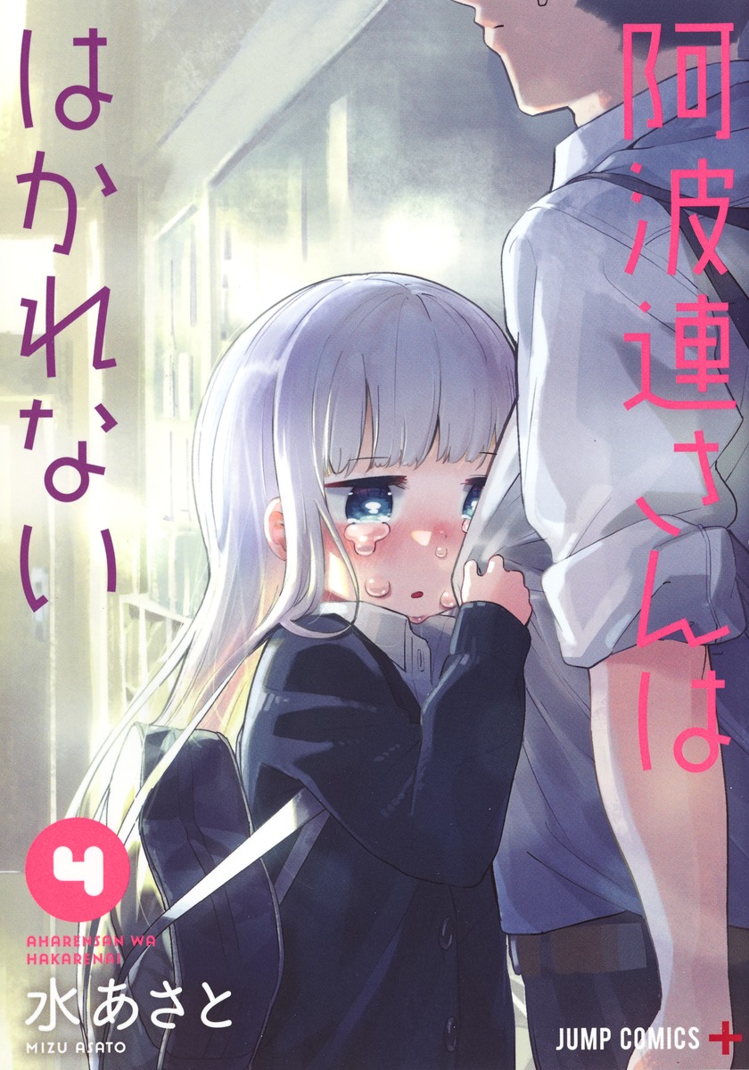 Aharen-san wa Hakarenai 1-17 Asato Mizu Shueisha Shonen Jump+ - Picture 15 of 18