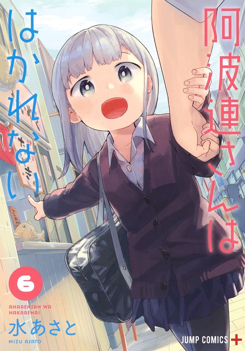 Aharen-san wa Hakarenai 1-17 Asato Mizu Shueisha Shonen Jump+ - Picture 13 of 18