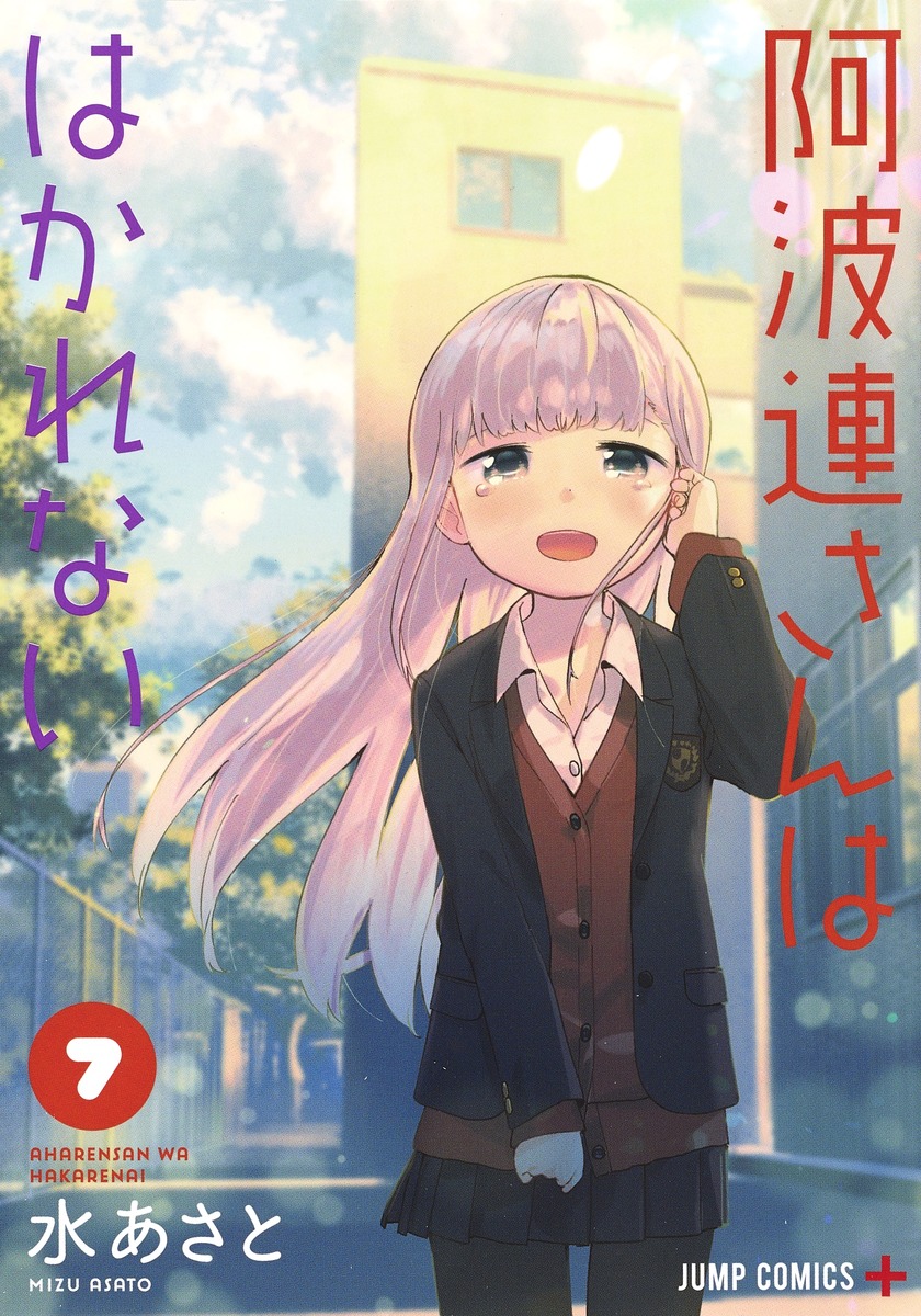 Aharen-san wa Hakarenai 1-17 Asato Mizu Shueisha Shonen Jump+ - Picture 12 of 18