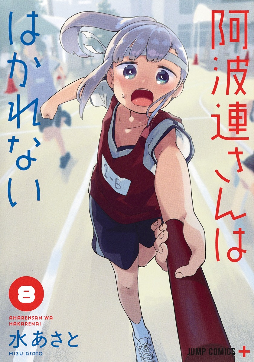 Aharen-san wa Hakarenai 1-17 Asato Mizu Shueisha Shonen Jump+ - Picture 11 of 18