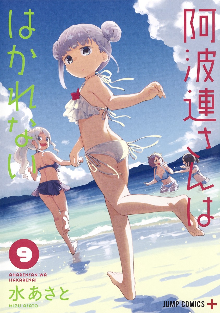 Aharen-san wa Hakarenai 1-17 Asato Mizu Shueisha Shonen Jump+ - Picture 10 of 18
