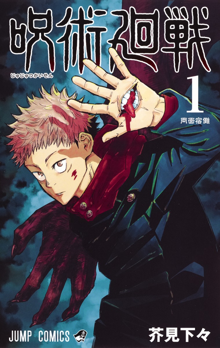 Jujutsu Kaisen 0 - 30 Gege Akutami Shueisha Weekly Shonen Jump, Jump GIGA - Bild 31 von 32