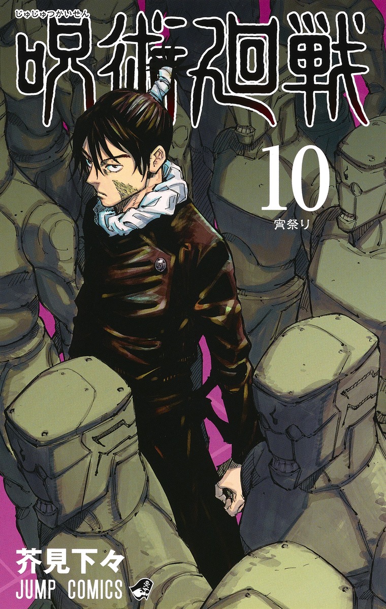 Jujutsu Kaisen 0 - 30 Gege Akutami Shueisha Weekly Shonen Jump, Jump GIGA - Bild 22 von 32
