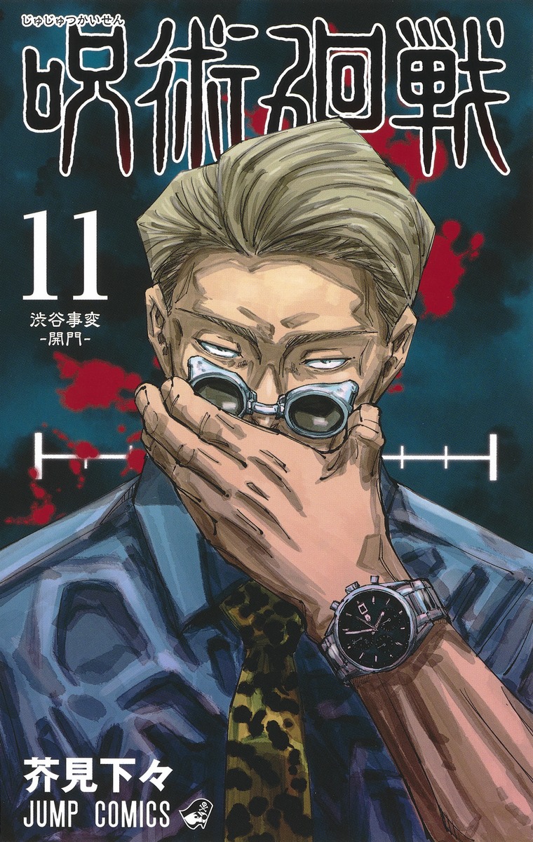 Jujutsu Kaisen 0 - 30 Gege Akutami Shueisha Weekly Shonen Jump, Jump GIGA - Bild 21 von 32
