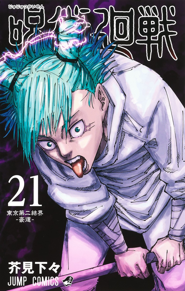Jujutsu Kaisen 0 - 30 Gege Akutami Shueisha Weekly Shonen Jump, Jump GIGA - Bild 11 von 32