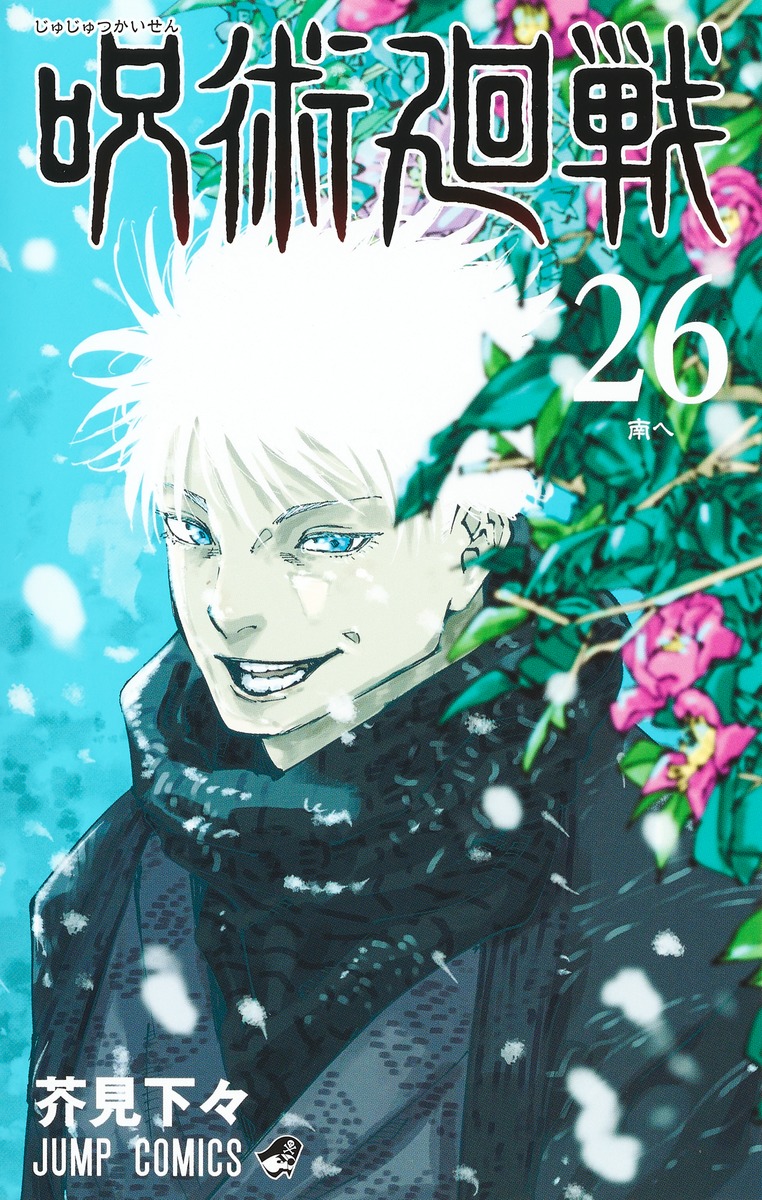 Jujutsu Kaisen 0 - 30 Gege Akutami Shueisha Weekly Shonen Jump, Jump GIGA - Bild 6 von 32