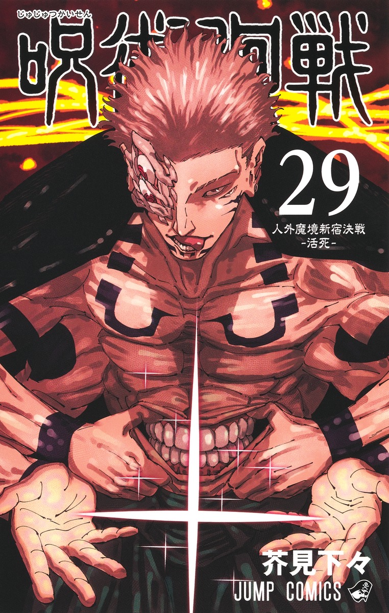 Jujutsu Kaisen 0 - 30 Gege Akutami Shueisha Weekly Shonen Jump, Jump GIGA - Bild 3 von 32