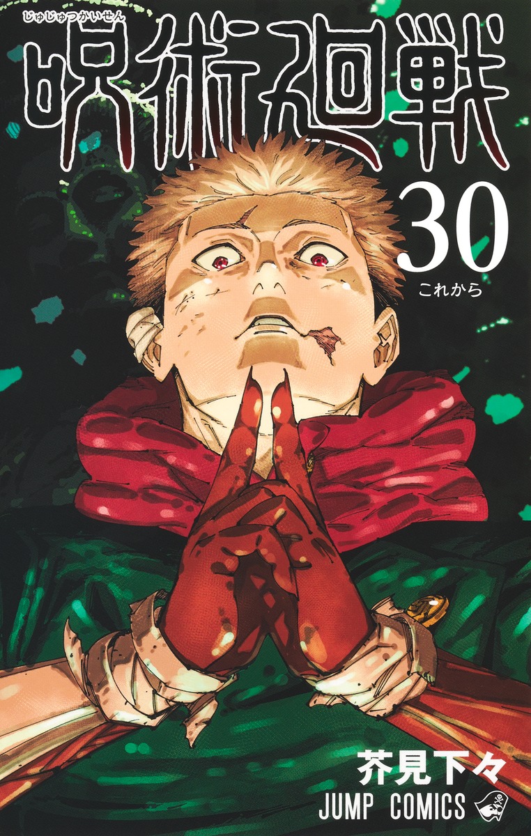 Jujutsu Kaisen 0 - 30 Gege Akutami Shueisha Weekly Shonen Jump, Jump GIGA - Bild 2 von 32