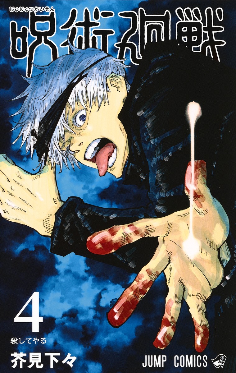 Jujutsu Kaisen 0 - 30 Gege Akutami Shueisha Weekly Shonen Jump, Jump GIGA - Bild 28 von 32
