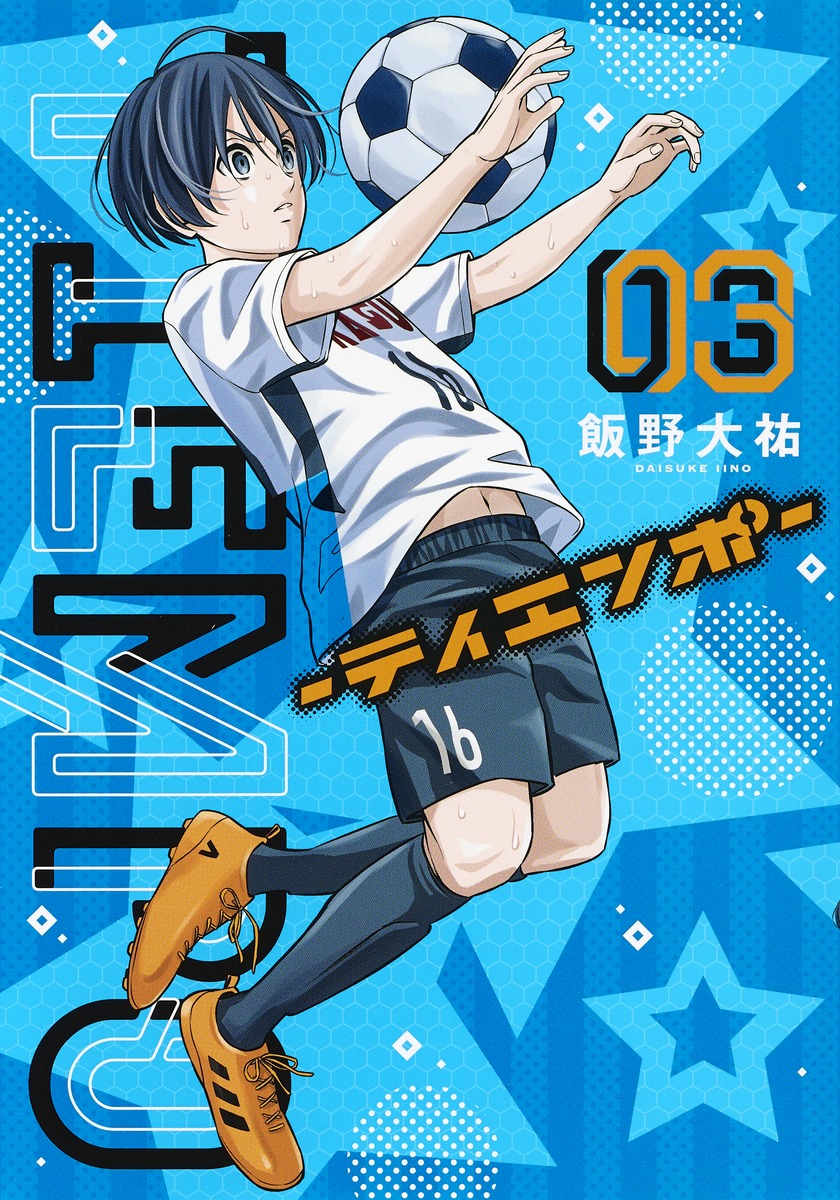 TIEMPO 1-17 Daisuke Iino Shueisha Weekly Young Jump, Tonari no Young Jump - Bild 16 von 18