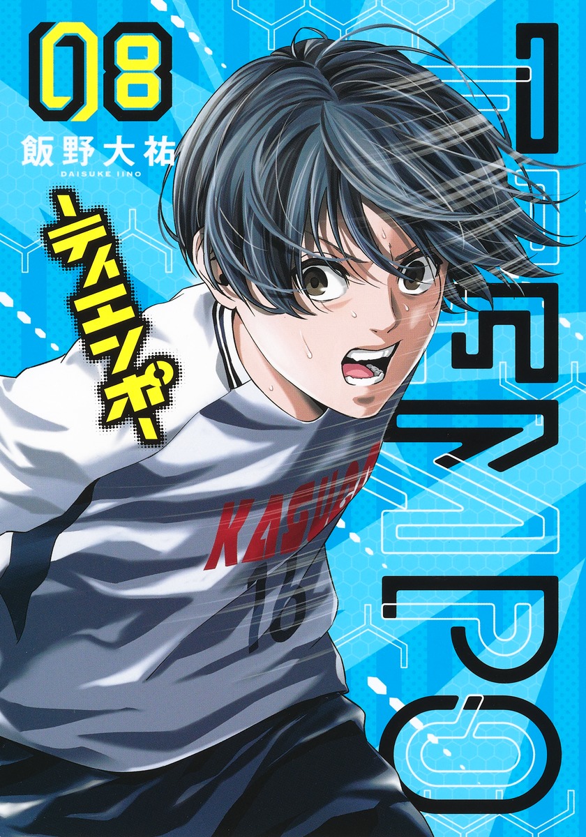 TIEMPO 1-17 Daisuke Iino Shueisha Weekly Young Jump, Tonari no Young Jump - Bild 11 von 18