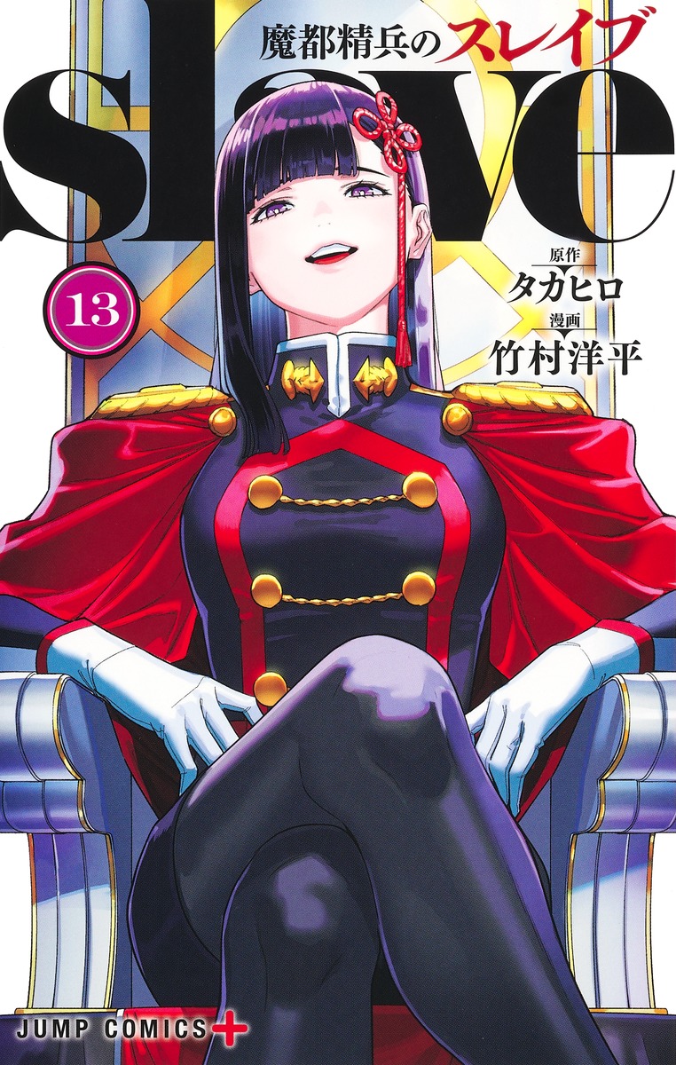 Slave of the Magic Capital's Elite Troops 1-17 Takahiro