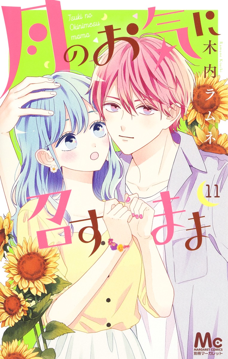 As You Like It, Moon 1-13 Ramune Kiuchi Shueisha Bessatsu