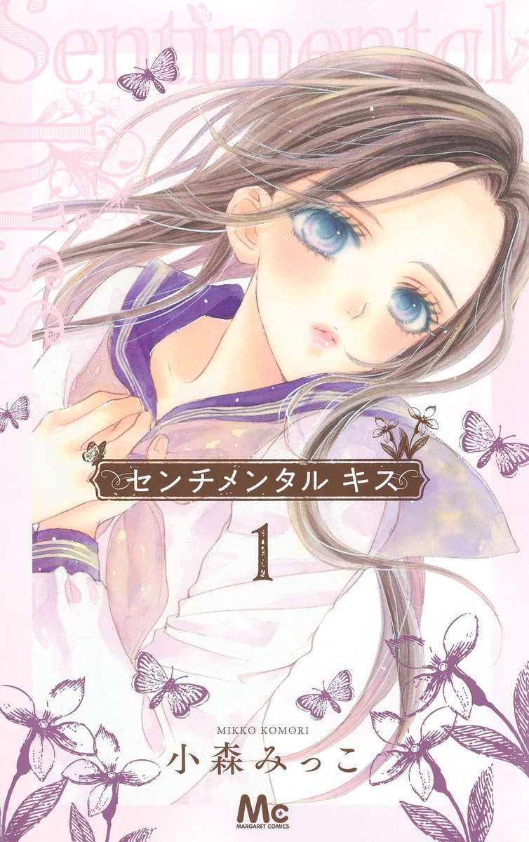 Sentimental Kiss 1-11 Mikko Komori Shueisha Margaret | eBay