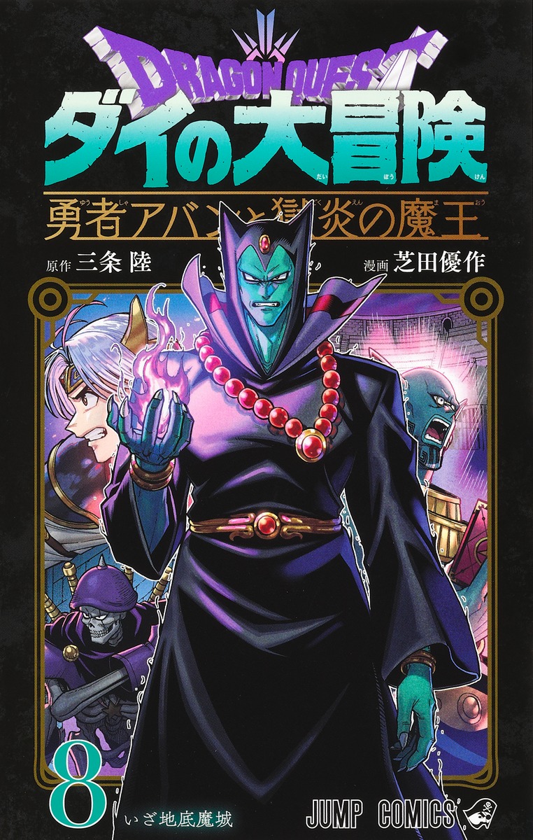 Dragon Quest: The Adventure of Dai - The Hero Avan and the Demon