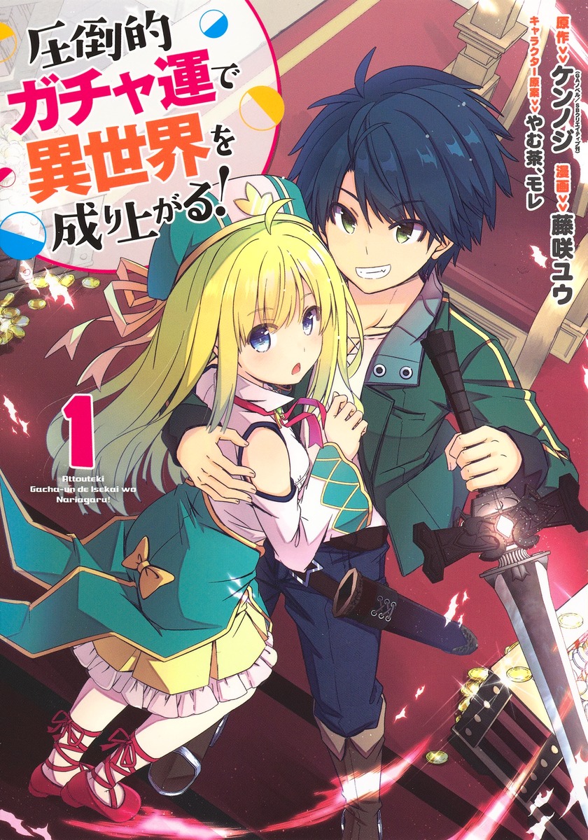 Rise Up in Another World with Overwhelming Gacha Luck! 1-4 More Shueisha Wednesd - Picture 5 of 5