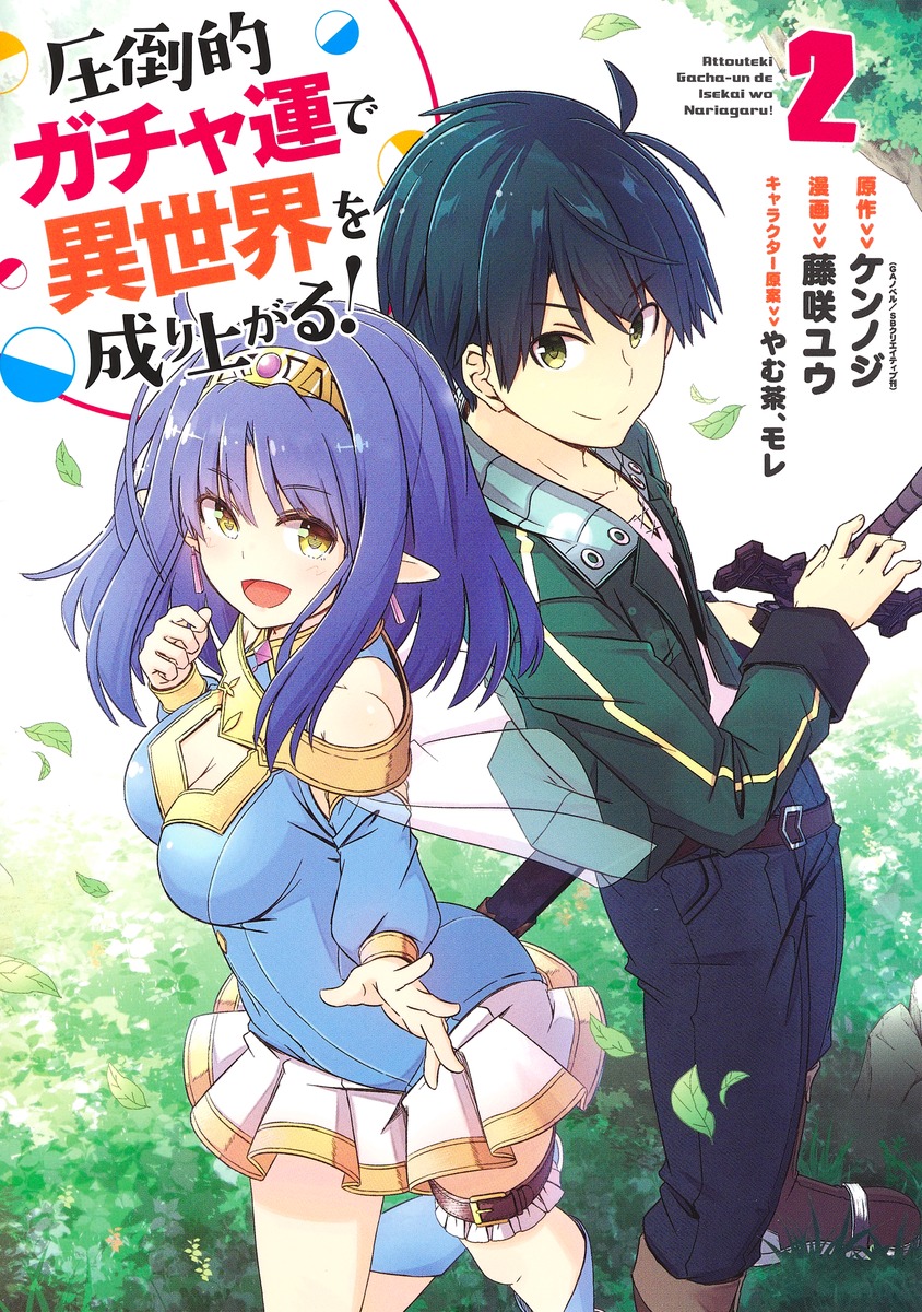Rise Up in Another World with Overwhelming Gacha Luck! 1-4 More Shueisha Wednesd - Picture 4 of 5