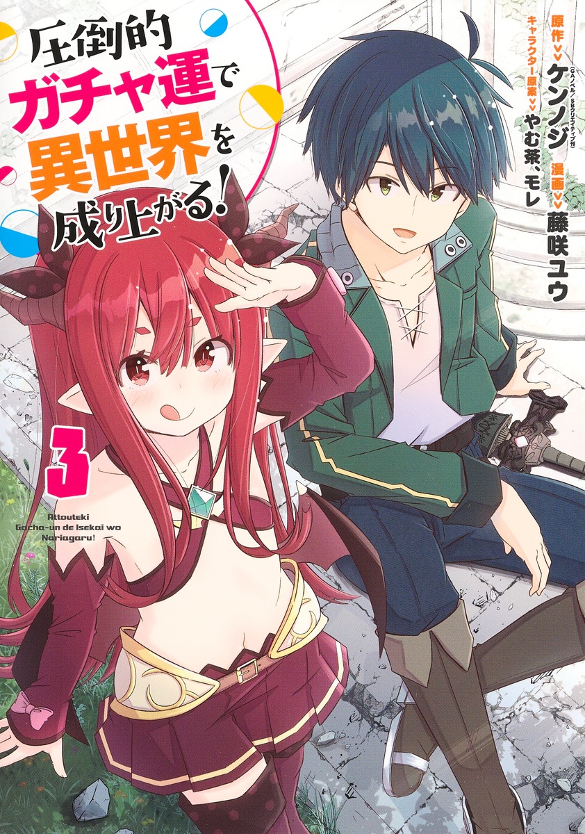 Rise Up in Another World with Overwhelming Gacha Luck! 1-4 More Shueisha Wednesd - Picture 3 of 5