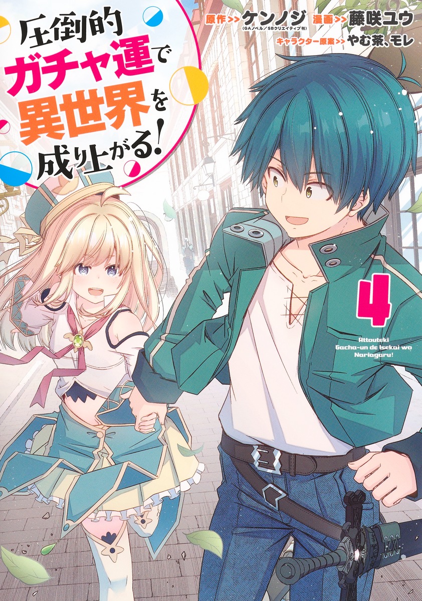 Rise Up in Another World with Overwhelming Gacha Luck! 1-4 More Shueisha Wednesd - Picture 2 of 5