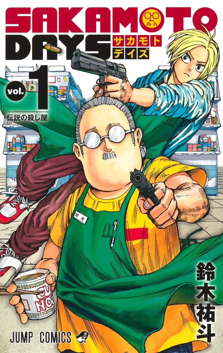 SAKAMOTO DAYS セット 1-20巻 SAKAMOTODAYS サカモトデイズ 1-20巻セット 中古コミック