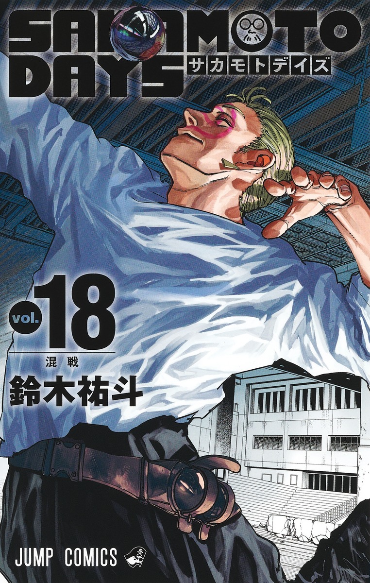SAKAMOTO DAYS 全20巻セット サカモトデイズ SAKAMOTO DAYS 全巻セット 1-20巻 最新刊 鈴木祐