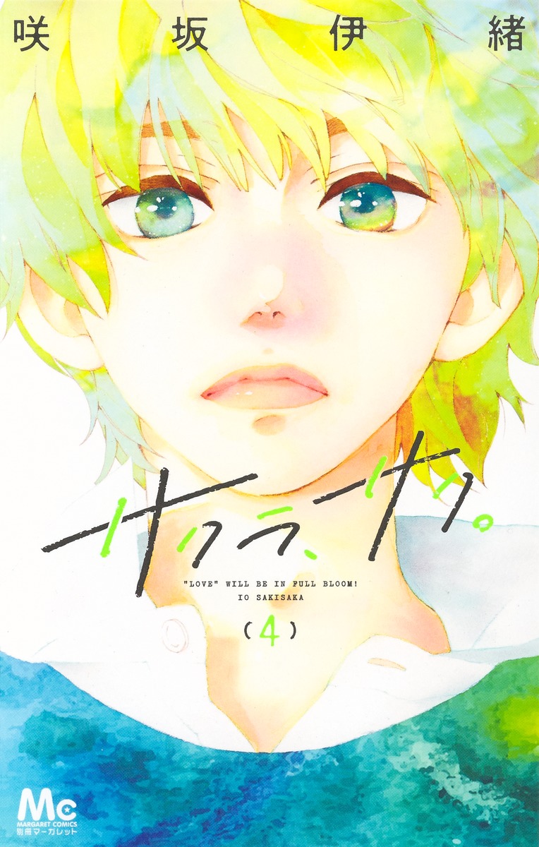 Sakura, Saku. 1-9 Io Sakisaka Shueisha Bessatsu Margaret | eBay