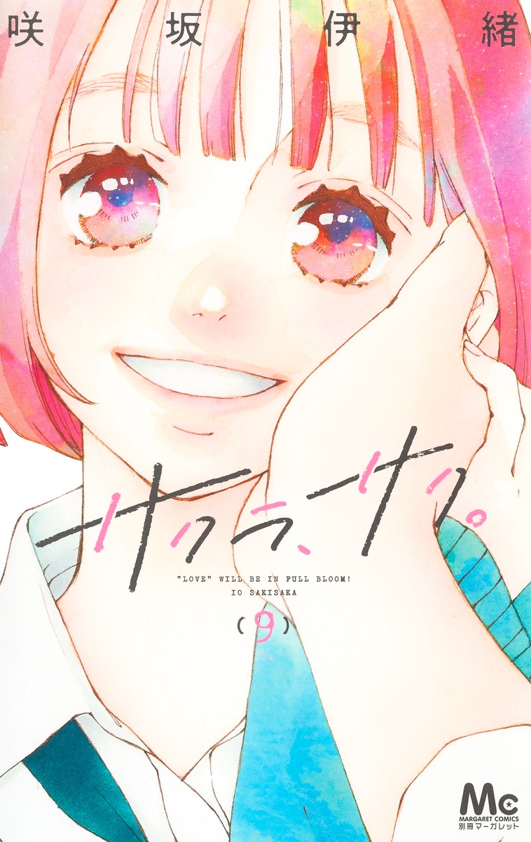Sakura, Saku. 1-9 Io Sakisaka Shueisha Bessatsu Margaret | eBay
