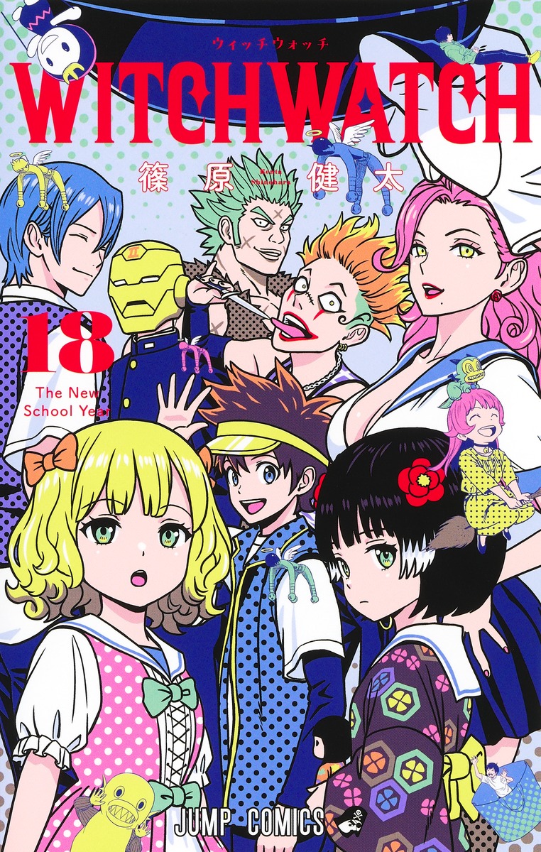 WITCH WATCH 1〜20巻 Amazon.co.jp: ウィッチウォッチ 1~20巻セット : 本