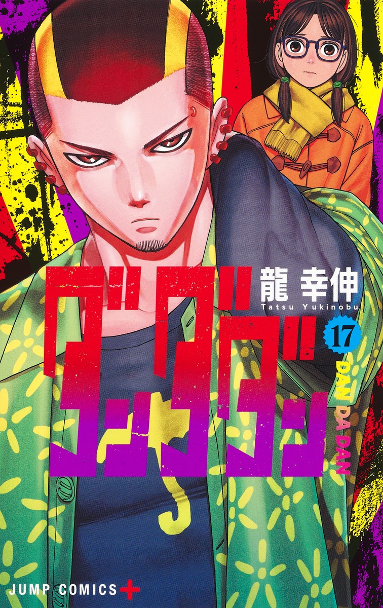 Dandadan 1 - 18 Yukinobu Tatsu Shueisha Shonen Jump+ | eBay