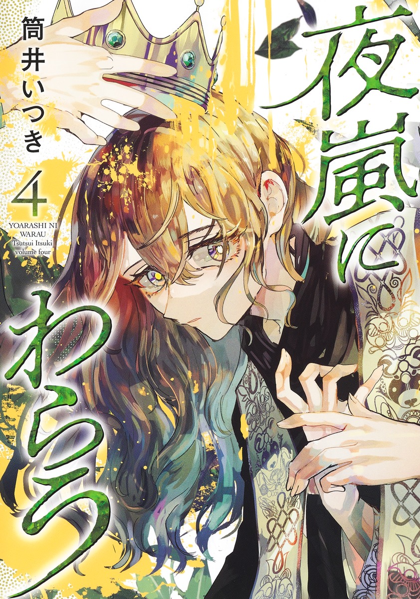 Laughing in the Night Storm 1-5 Itsuki Tsutsui Shueisha Ultra Jump