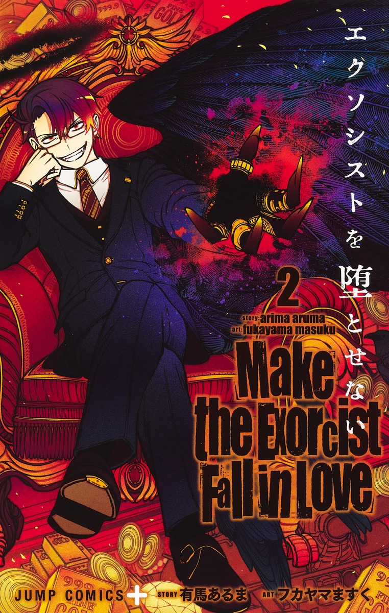 Make the Exorcist Fall in Love 1-10 Aruma Arima Shueisha